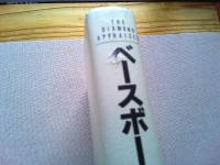 ベースボール革命 : 21世紀への野球理論