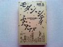 モダン・シティふたたび : 1920年代の大阪へ