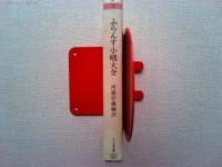 ふらんす小咄大全