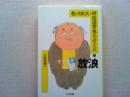 色川武大・阿佐田哲也エッセイズ