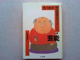 色川武大・阿佐田哲也エッセイズ