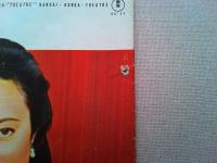 映画「東京暗黒街・竹の家」　パンフレット　 山口 淑子(李 香蘭)
ロバート・スタック ロバート・ライアン 監督　サミュエル・フラー　1955年