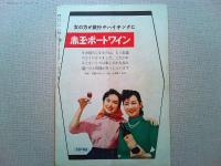 映画「東京暗黒街・竹の家」　パンフレット　 山口 淑子(李 香蘭)
ロバート・スタック ロバート・ライアン 監督　サミュエル・フラー　1955年