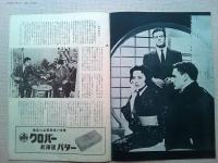 映画「東京暗黒街・竹の家」　パンフレット　 山口 淑子(李 香蘭)
ロバート・スタック ロバート・ライアン 監督　サミュエル・フラー　1955年