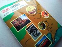 満洲 : 昨日今日