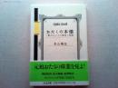 おたくの本懐 : 「集める」ことの叡智と冒険