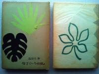 生きている小説