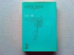 Entre nous : ここだけの話ですが