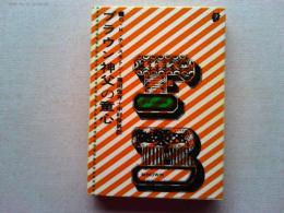 ブラウン神父の童心