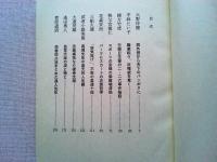 徳川夢声の問答有用