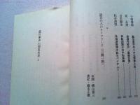 徳川夢声の問答有用