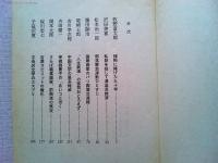 徳川夢声の問答有用