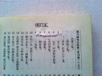 徳川夢声の問答有用