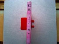 紅茶おいしさの「コツ」