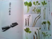 造り : 魚とその扱い