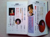 美空ひばり : "歌う女王"のすべて