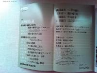 海燕　1993年　8月号　　特集　全共闘伝説　
特別インタビュー　五木寛之　　蓮實重彦　　藤原新也