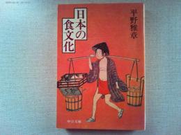 日本の食文化