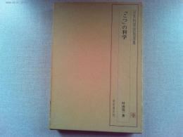 「こつ」の科学