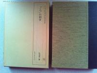 「こつ」の科学