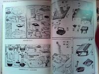 日本料理史考　日本料理技術選集