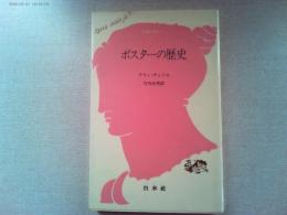 ポスターの歴史