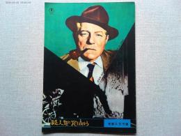 「殺人鬼に罠をかけろ」日本公開1958年　「吸血鬼ドラキュラ」
日本公開1958年。２作品を紹介したパンフレット大和銀行　三和銀行　トリスコンクジュースなど
昭和30年代の商業広告多数あり。京都スカラ座場内の案内図。