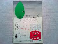 「殺人鬼に罠をかけろ」日本公開1958年　「吸血鬼ドラキュラ」
日本公開1958年。２作品を紹介したパンフレット大和銀行　三和銀行　トリスコンクジュースなど
昭和30年代の商業広告多数あり。京都スカラ座場内の案内図。