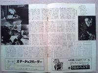 「殺人鬼に罠をかけろ」日本公開1958年　「吸血鬼ドラキュラ」
日本公開1958年。２作品を紹介したパンフレット大和銀行　三和銀行　トリスコンクジュースなど
昭和30年代の商業広告多数あり。京都スカラ座場内の案内図。