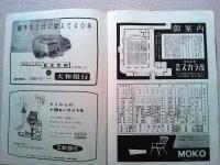 「殺人鬼に罠をかけろ」日本公開1958年　「吸血鬼ドラキュラ」
日本公開1958年。２作品を紹介したパンフレット大和銀行　三和銀行　トリスコンクジュースなど
昭和30年代の商業広告多数あり。京都スカラ座場内の案内図。