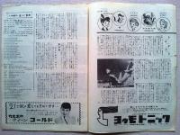 ウォルト・ディズニー長編アニメーション映画「ピーターパン」パンフレット
三菱ミシン　ニッポンビール　オペラ口紅他50年代の商業広告多数。