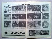 ウォルト・ディズニー長編アニメーション映画「ピーターパン」パンフレット
三菱ミシン　ニッポンビール　オペラ口紅他50年代の商業広告多数。