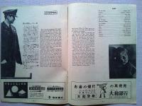 映画「夜の人々」グレゴリー・ペック　ブローデリック・クロフォード　アニタ・ビヨルク　リタ・ガム　監督ナナリー・ジョンスン　1954年公開　東海銀行　大和銀行　池田銀行　サンヨー電気洗濯機　三和銀行　赤玉ポートワインなどの昭和30年代の商業広告多数掲載あり。