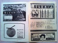 映画「夜の人々」グレゴリー・ペック　ブローデリック・クロフォード　アニタ・ビヨルク　リタ・ガム　監督ナナリー・ジョンスン　1954年公開　東海銀行　大和銀行　池田銀行　サンヨー電気洗濯機　三和銀行　赤玉ポートワインなどの昭和30年代の商業広告多数掲載あり。