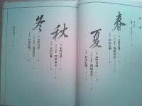 肴 : 春夏秋冬362