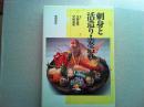 刺身と活造り・姿造り