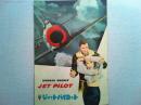 映画「ジェット・パイロット」パンフレット　ジョン・ウェイン　ジャネット・りー
監督　ジョセフ・フォン・スタンバーグ製作ハワード・ヒューズ日本公開1957年