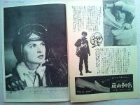 映画「ジェット・パイロット」パンフレット　ジョン・ウェイン　ジャネット・りー
監督　ジョセフ・フォン・スタンバーグ製作ハワード・ヒューズ日本公開1957年