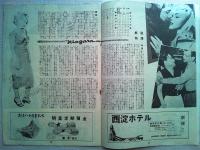 映画「ナイアガラ」マリリン・モンロー　ジョセフ・コットン　ジーン・ピータース
監督ヘンリー・ハサウェイ　三和銀行　池田銀行　第一銀行　大和銀行　千代田銀行　ブラザーミシン　武田製薬など昭和30年代の商業広告掲載あり。