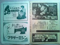 映画「ナイアガラ」マリリン・モンロー　ジョセフ・コットン　ジーン・ピータース
監督ヘンリー・ハサウェイ　三和銀行　池田銀行　第一銀行　大和銀行　千代田銀行　ブラザーミシン　武田製薬など昭和30年代の商業広告掲載あり。