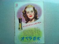 映画「黒い絨毯」チャールトン・ヘストン　エリナ・パーカー監督バイロン・ハスキン　サンスター銀座で香川京子さんとお買い物　オペラ香水など昭和30年代の商業広告掲載あり。