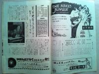 映画「黒い絨毯」チャールトン・ヘストン　エリナ・パーカー監督バイロン・ハスキン　サンスター銀座で香川京子さんとお買い物　オペラ香水など昭和30年代の商業広告掲載あり。