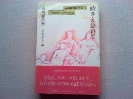 虫明亜呂無の本 : L'arôme d'Aromu