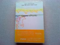 虫明亜呂無の本 : L'arôme d'Aromu