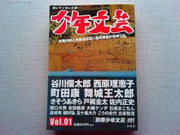 少年文芸　　