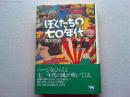 ぼくたちの七〇年代