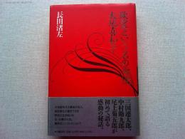 欲望という名の女優太地喜和子