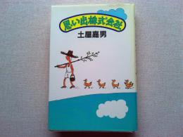 思い出株式会社