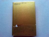 無頼の墓碑銘 : せめて自らにだけは、恥なく暝りたい