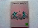井上ひさし笑劇全集